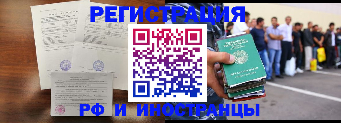 прописка иностранных граждан в Гремячинске