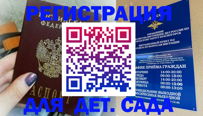временная регистрация гарантия в Гремячинске