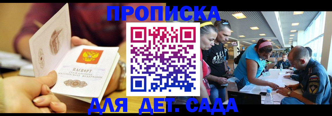 прописка в Гремячинске